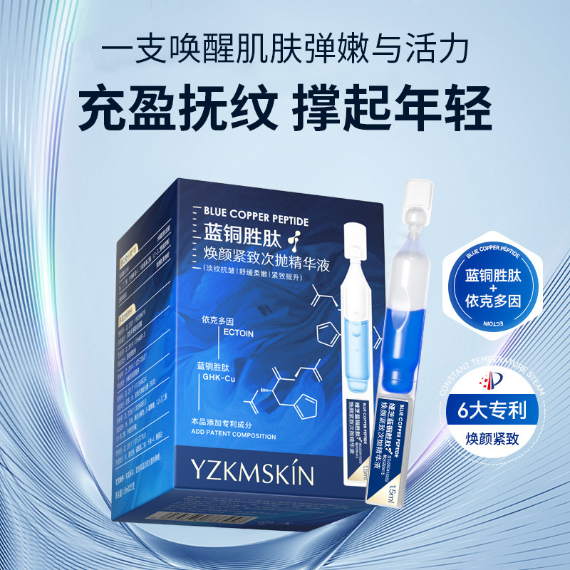 Skincare X Beauty - Blue Copper Peptide Firming Essence รูขุมขนหดตัวเซรั่มบํารุงผิวหน้าริ้วรอย